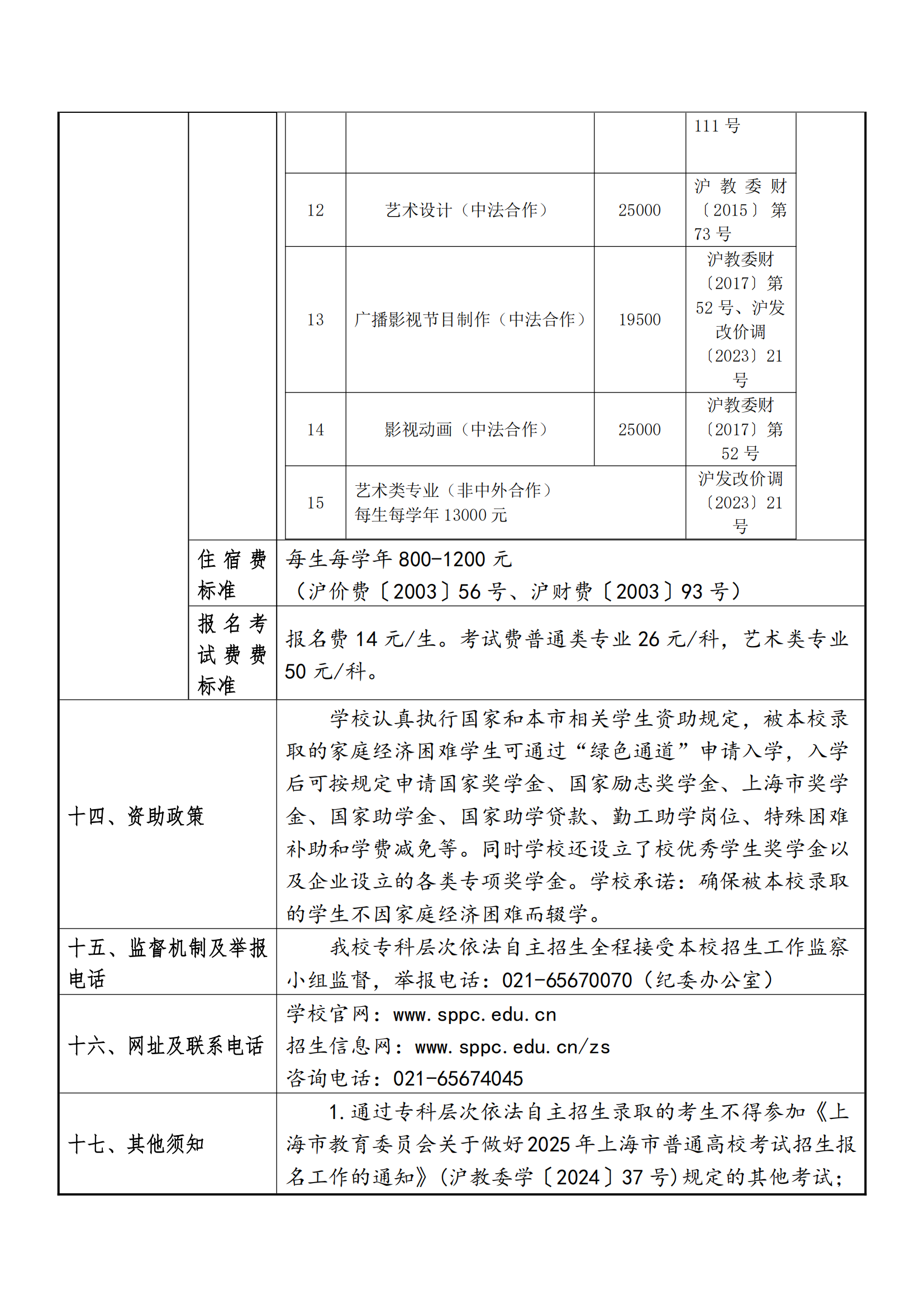 2025年上海出版印刷高等专科学校招生章程_08.png