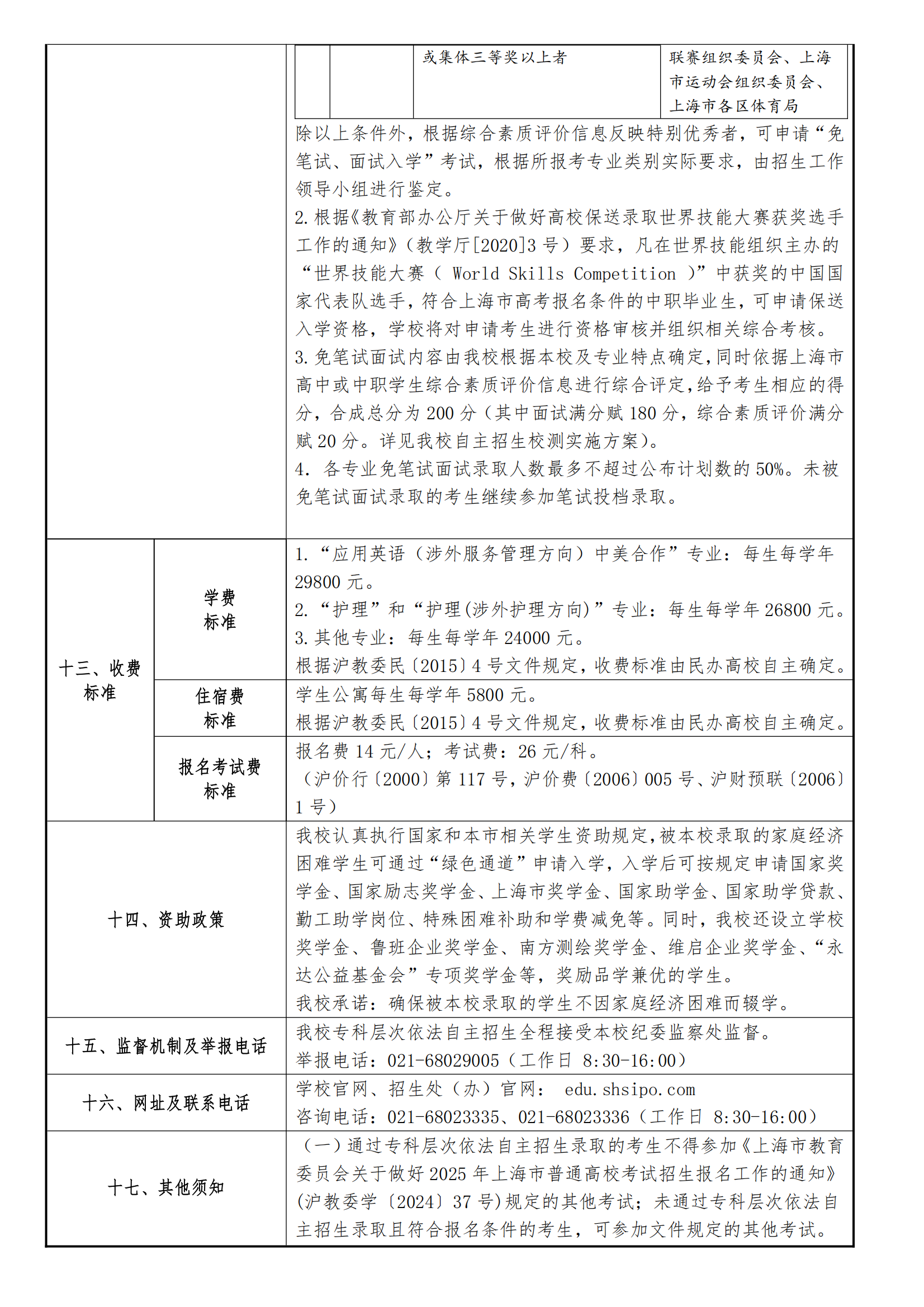 2025年上海思博职业技术学院招生章程_04.png